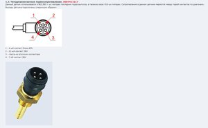 Датчик температуры 4-х.jpg