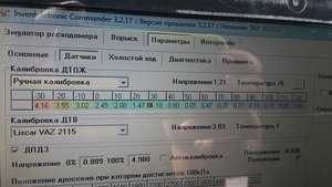 Пробуй вбей эти значения в ручной калибровке дтож